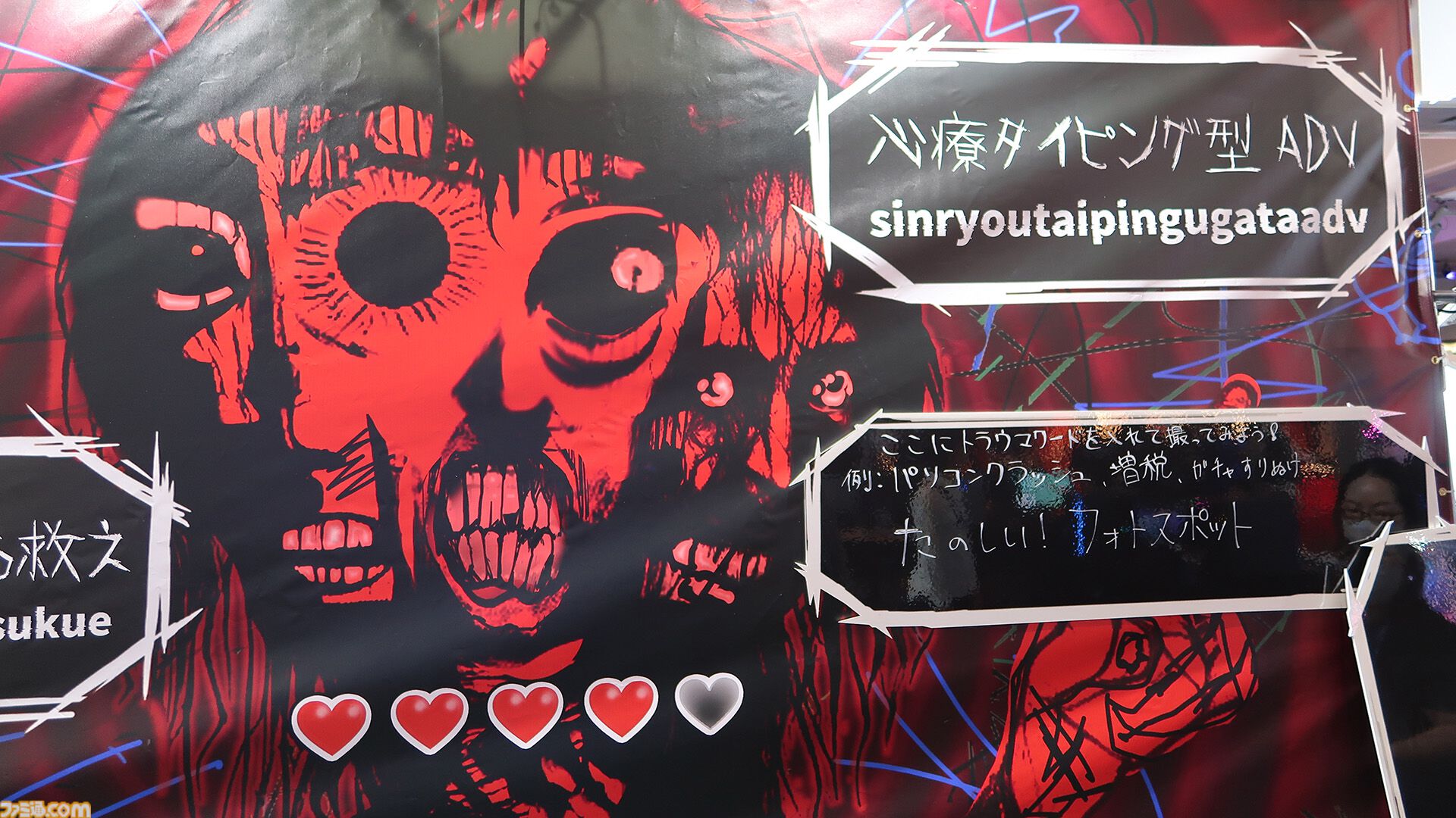BitSummit PUNCHの『Pain Pain Go Away!』ブースで体験可能な“第四境界