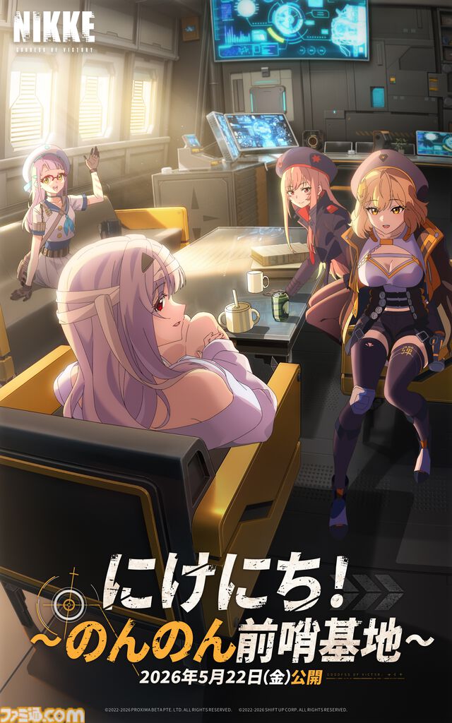 『勝利の女神：NIKKE』ショートアニメ『にけにち！のんのん前哨基地』が本日（5/22）より公開。ラピやマリアンたちがくり広げる笑顔あふれる日常に癒されたい