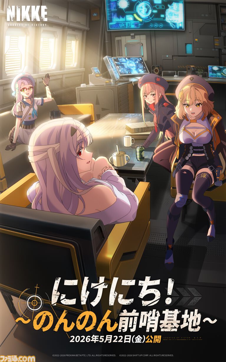 『勝利の女神：NIKKE』ショートアニメ『にけにち！のんのん前哨基地』が本日（5/22）より公開。ラピやマリアンたちがくり広げる笑顔あふれる日常に癒されたい