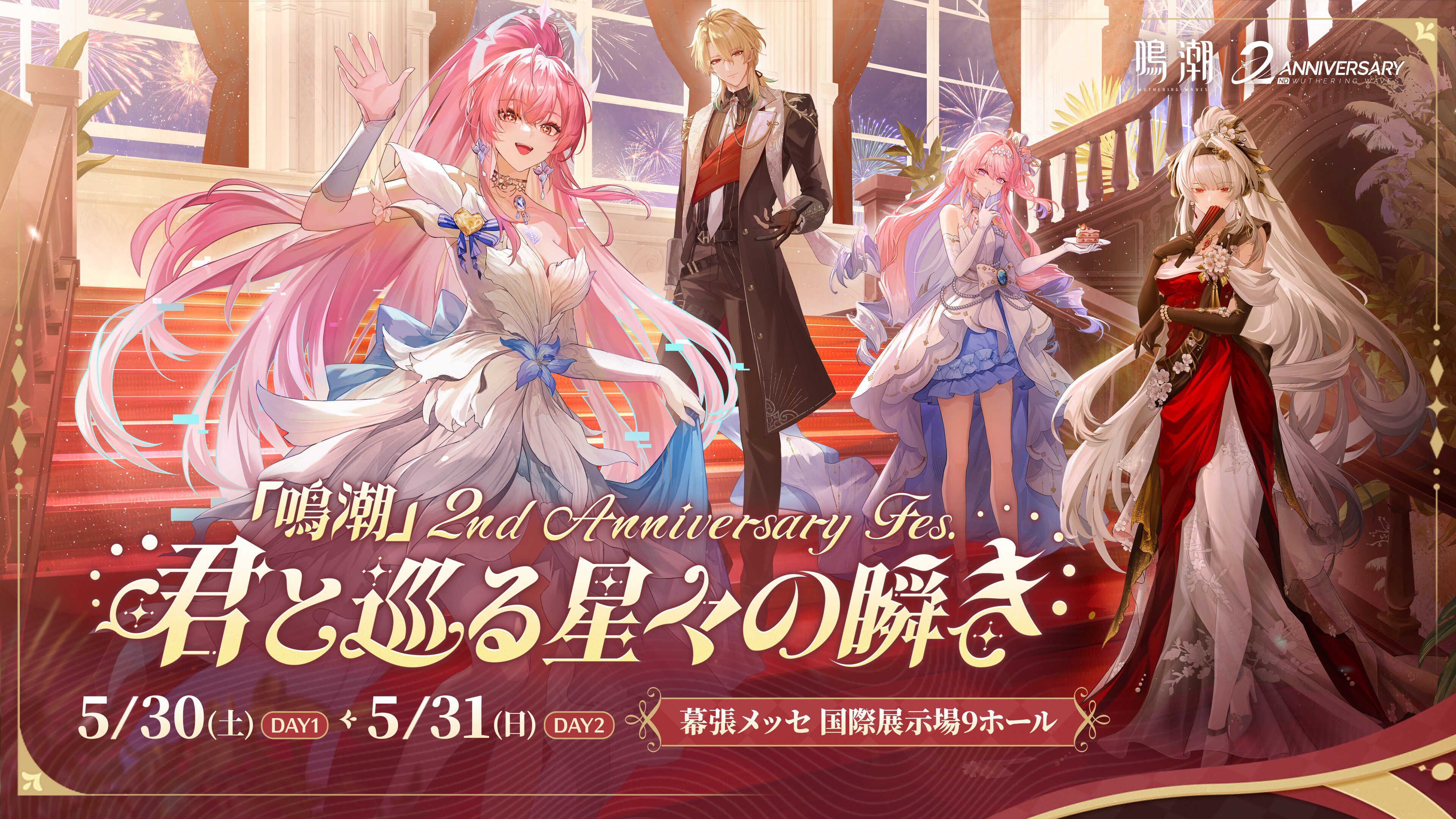 鳴潮』サービス開始2周年。美麗なグラフィックと高いアクション性が