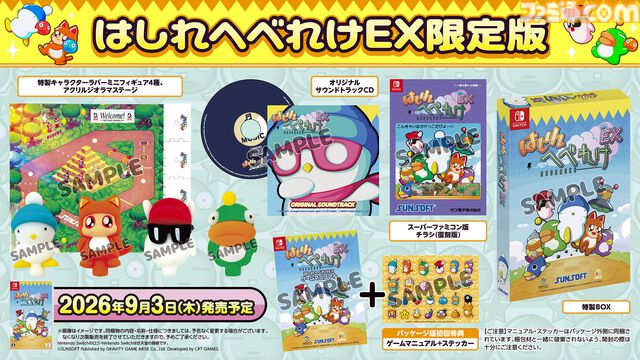 『はしれへべれけEX』サンソフト製レースゲームのリメイク版が9/3発売。サントラやスーファミ版のチラシが付属する限定版も登場