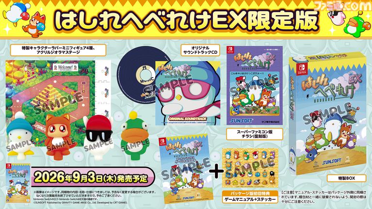 『はしれへべれけEX』サンソフト製レースゲームのリメイク版が9/3発売。サントラやスーファミ版のチラシが付属する限定版も登場