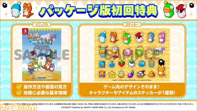 『はしれへべれけEX』サンソフト製レースゲームのリメイク版が9/3発売。サントラやスーファミ版のチラシが付属する限定版も登場