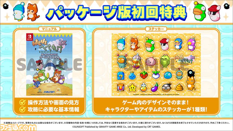 『はしれへべれけEX』サンソフト製レースゲームのリメイク版が9/3発売。サントラやスーファミ版のチラシが付属する限定版も登場