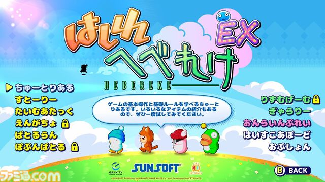 『はしれへべれけEX』サンソフト製レースゲームのリメイク版が9/3発売。サントラやスーファミ版のチラシが付属する限定版も登場
