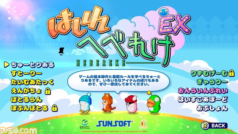 『はしれへべれけEX』サンソフト製レースゲームのリメイク版が9/3発売。サントラやスーファミ版のチラシが付属する限定版も登場