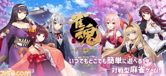 【雀魂-じゃんたま-】日本国内向けSteamストアページが開設。『ブルアカ』『SAO』『Fate』などの人気アニメとコラボしてきた基本プレイ無料のオンライン麻雀ゲーム