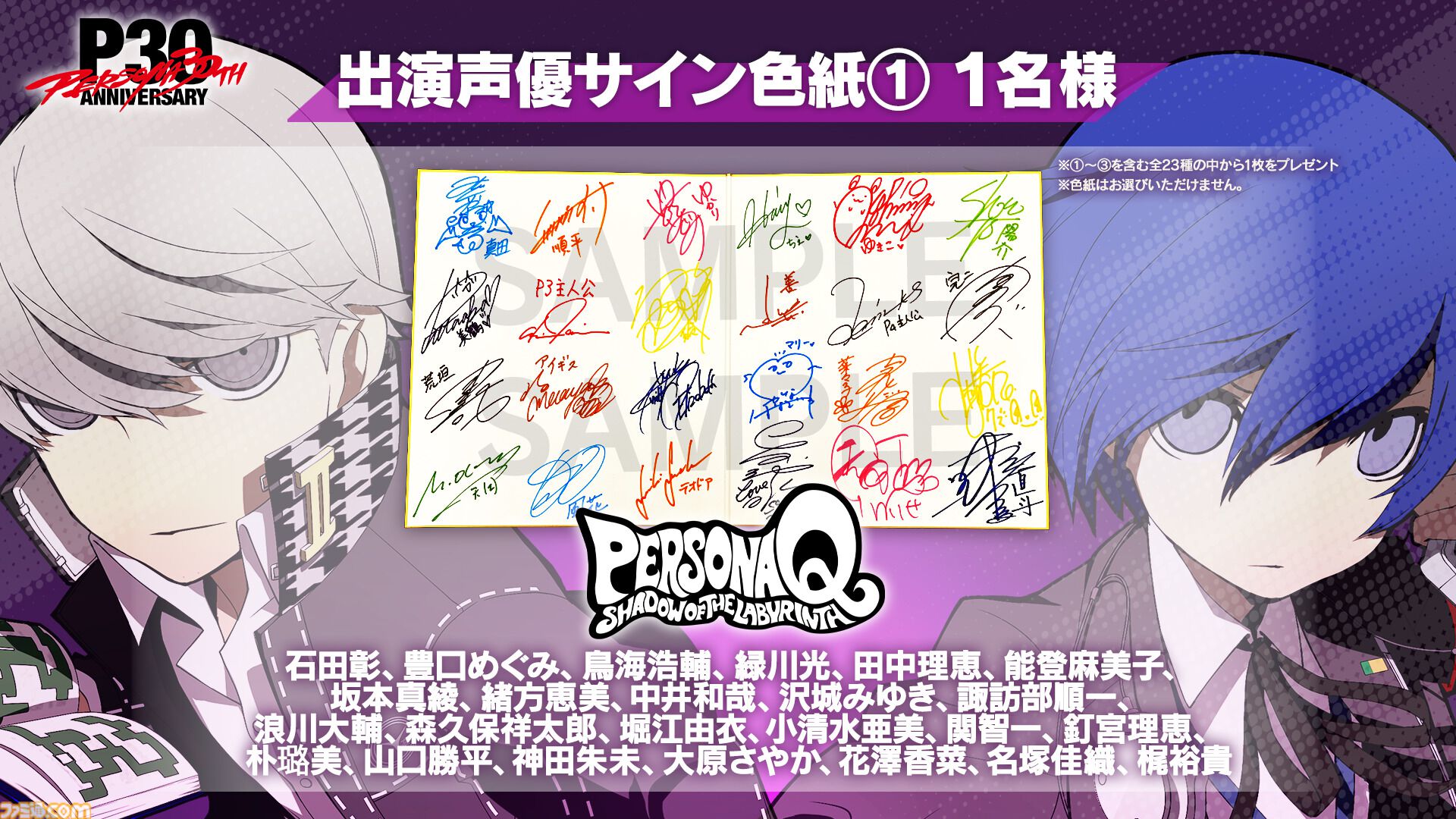 『ペルソナ』シリーズ楽曲を30時間ノンストップ配信、『女神異聞録』から『PQ2』までを網羅。一夜限りの特別プログラムが5月29日開催