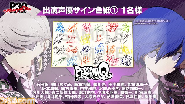 『ペルソナ』シリーズ楽曲を30時間ノンストップ配信、『女神異聞録』から『PQ2』までを網羅。一夜限りの特別プログラムが5月29日開催