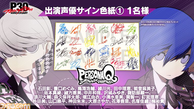 『ペルソナ』シリーズ楽曲を30時間ノンストップ配信、『女神異聞録』から『PQ2』までを網羅。一夜限りの特別プログラムが5月29日開催