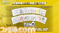 『ペルソナ』シリーズ楽曲を30時間ノンストップ配信、『女神異聞録』から『PQ2』までを網羅。一夜限りの特別プログラムが5月29日開催