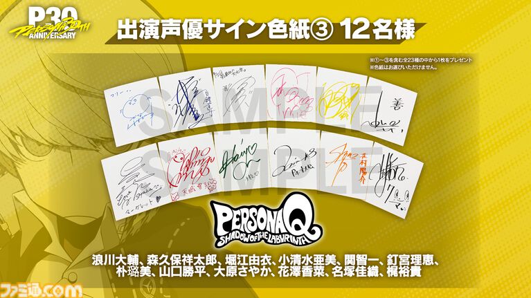 『ペルソナ』シリーズ楽曲を30時間ノンストップ配信、『女神異聞録』から『PQ2』までを網羅。一夜限りの特別プログラムが5月29日開催