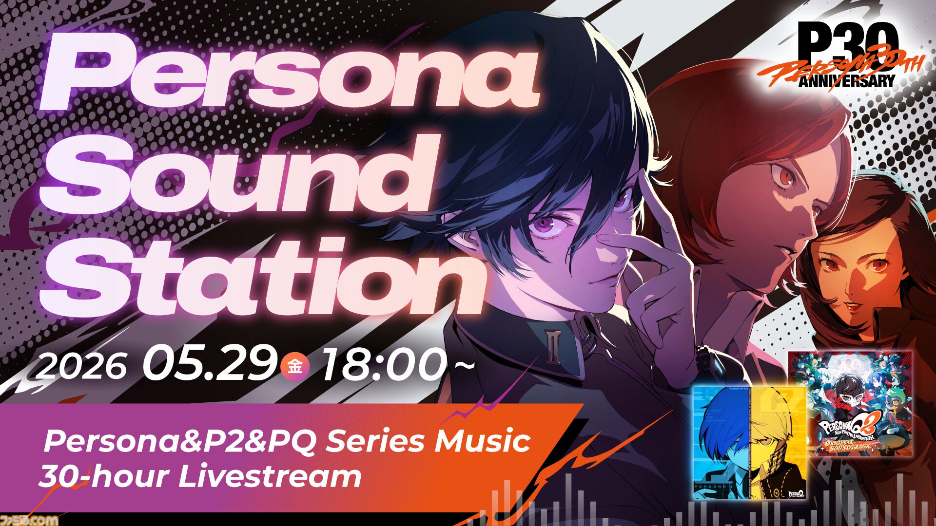 ペルソナ』シリーズ楽曲を30時間ノンストップ配信、『女神異聞録』から