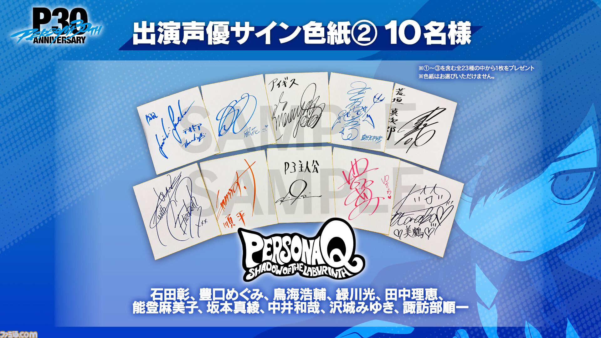 『ペルソナ』シリーズ楽曲を30時間ノンストップ配信、『女神異聞録』から『PQ2』までを網羅。一夜限りの特別プログラムが5月29日開催