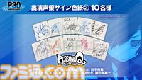 『ペルソナ』シリーズ楽曲を30時間ノンストップ配信、『女神異聞録』から『PQ2』までを網羅。一夜限りの特別プログラムが5月29日開催
