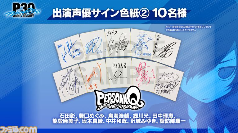 『ペルソナ』シリーズ楽曲を30時間ノンストップ配信、『女神異聞録』から『PQ2』までを網羅。一夜限りの特別プログラムが5月29日開催