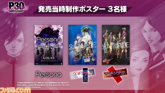 『ペルソナ』シリーズ楽曲を30時間ノンストップ配信、『女神異聞録』から『PQ2』までを網羅。一夜限りの特別プログラムが5月29日開催