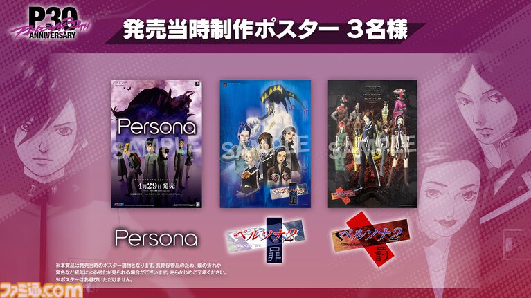 『ペルソナ』シリーズ楽曲を30時間ノンストップ配信、『女神異聞録』から『PQ2』までを網羅。一夜限りの特別プログラムが5月29日開催