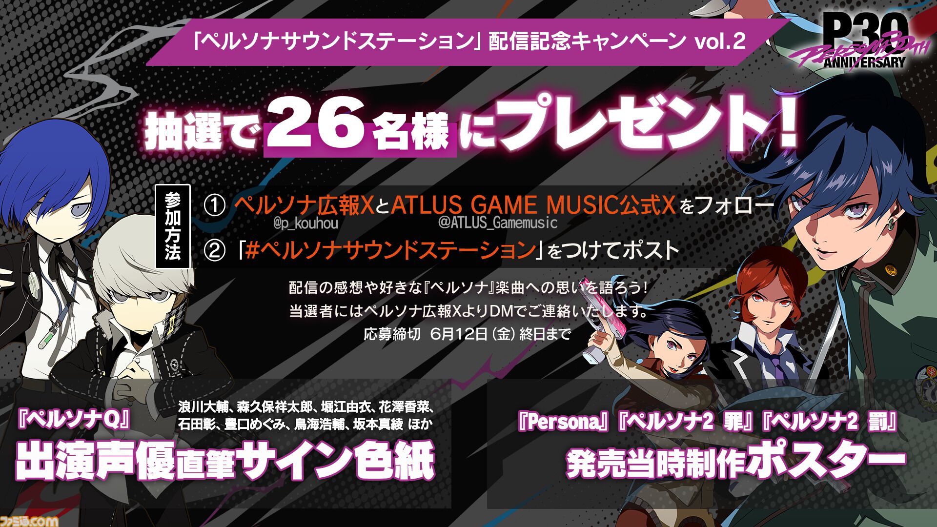 【希少】女神異聞録～ペルソナVol.2～　販促用ポスター 希少】女神異聞録～ペルソナVol.2～ 販促用ポスター - メルカリ