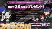 『ペルソナ』シリーズ楽曲を30時間ノンストップ配信、『女神異聞録』から『PQ2』までを網羅。一夜限りの特別プログラムが5月29日開催