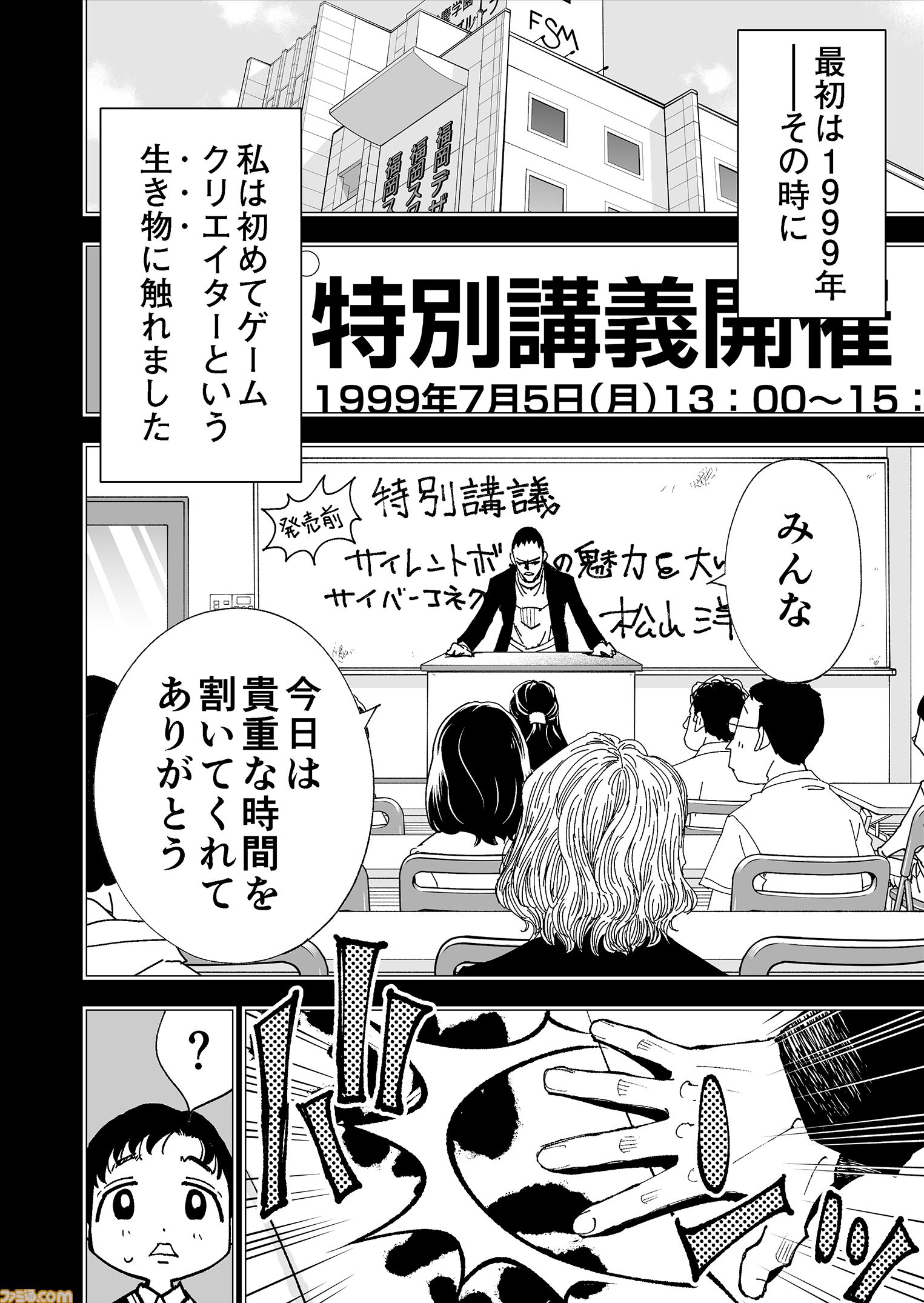 漫画の裏側を語る！】『チェイサーゲーム』原作コラム 『デバッグ