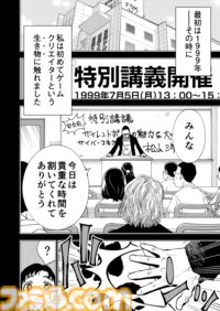 【漫画の裏側を語る！】『チェイサーゲーム』原作コラム 『デバッグルーム』シーズン2 第67話 運命の引力（2）