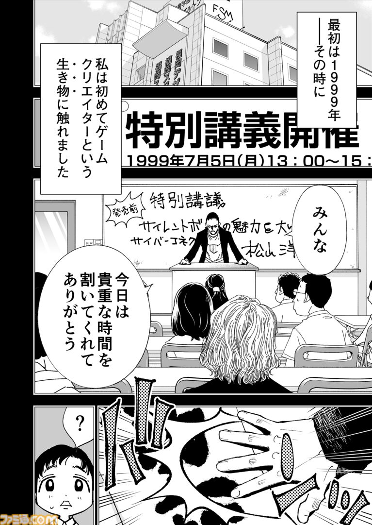 【漫画の裏側を語る！】『チェイサーゲーム』原作コラム 『デバッグルーム』シーズン2 第67話 運命の引力（2）