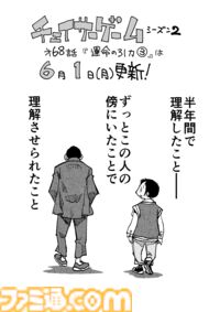 【漫画の裏側を語る！】『チェイサーゲーム』原作コラム 『デバッグルーム』シーズン2 第67話 運命の引力（2）