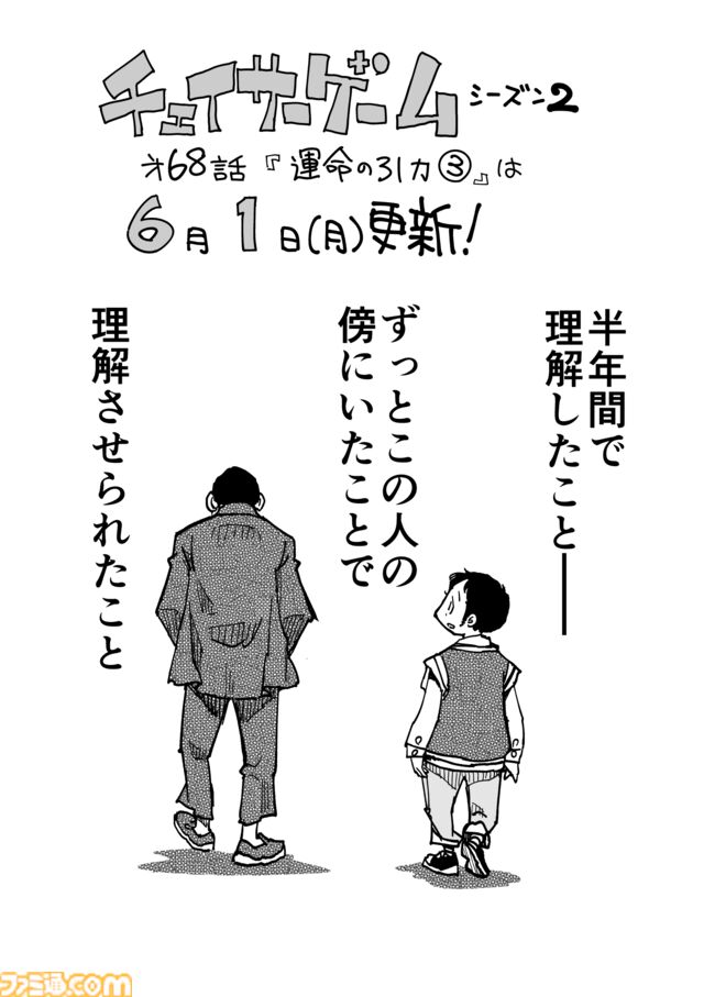 【漫画の裏側を語る！】『チェイサーゲーム』原作コラム 『デバッグルーム』シーズン2 第67話 運命の引力（2）