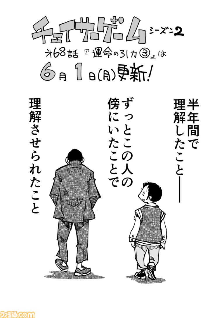 【漫画の裏側を語る！】『チェイサーゲーム』原作コラム 『デバッグルーム』シーズン2 第67話 運命の引力（2）