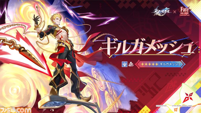 【スタレ】『Fate』コラボ第2弾が7月24日に開催。限定星5キャラ“ギルガメッシュ”が無料配布、遠坂凛も新登場【崩壊スターレイル】