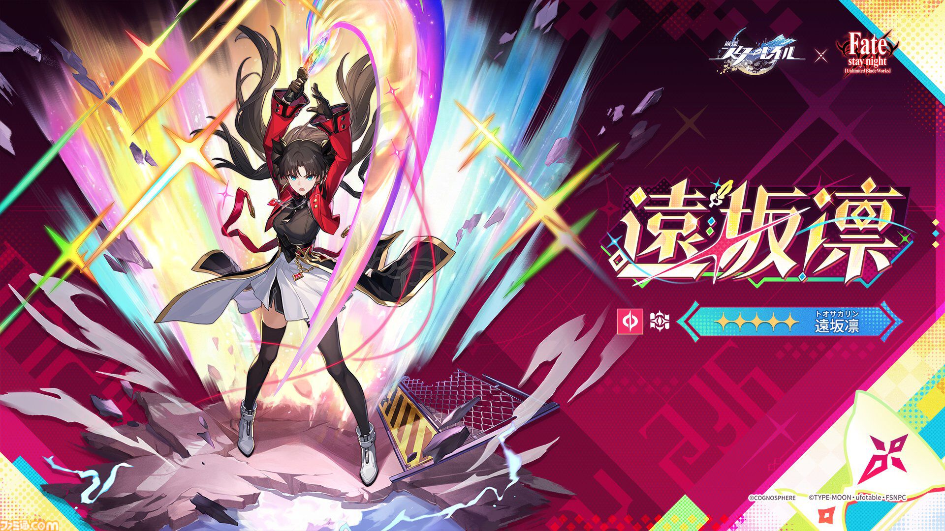 画像ページ (1/3) 【スタレ】『Fate』コラボ第2弾が7月24日に開催