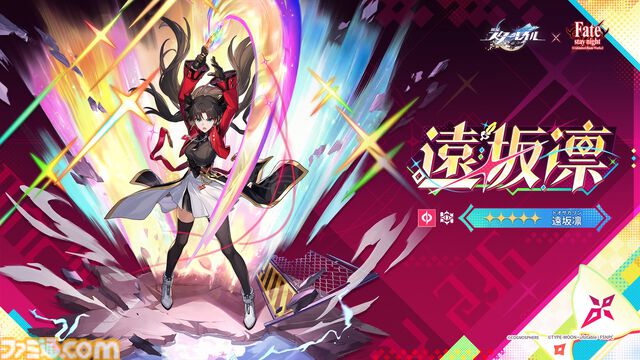 【スタレ】『Fate』コラボ第2弾が7月24日に開催。限定星5キャラ“ギルガメッシュ”が無料配布、遠坂凛も新登場【崩壊スターレイル】