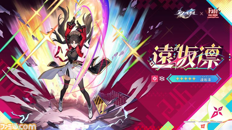【スタレ】『Fate』コラボ第2弾が7月24日に開催。限定星5キャラ“ギルガメッシュ”が無料配布、遠坂凛も新登場【崩壊スターレイル】
