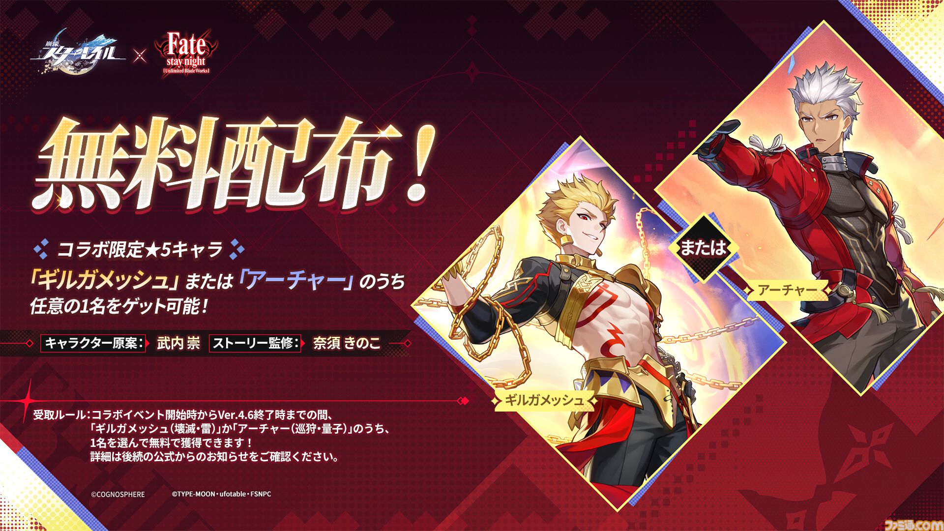 画像ページ (3/3) 【スタレ】『Fate』コラボ第2弾が7月24日に開催
