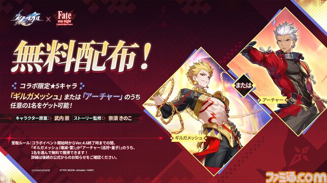 【スタレ】『Fate』コラボ第2弾が7月24日に開催。限定星5キャラ“ギルガメッシュ”が無料配布、遠坂凛も新登場【崩壊スターレイル】