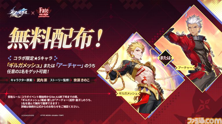 【スタレ】『Fate』コラボ第2弾が7月24日に開催。限定星5キャラ“ギルガメッシュ”が無料配布、遠坂凛も新登場【崩壊スターレイル】