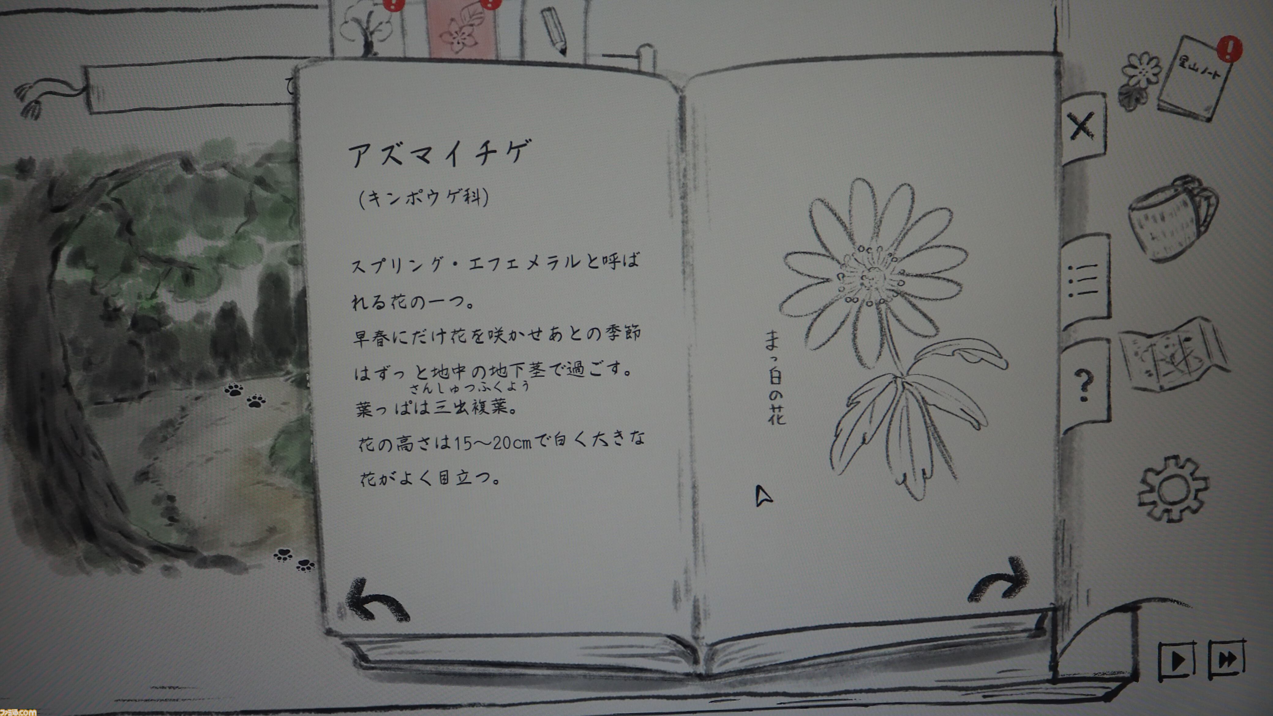 『里山のおと 春さんぽ』筆で描かれるほんわか自然探索アドベンチャー。遊んでいるとガチの動植物知識を叩き込まれるし、タヌキのかわいさに骨抜きにされる【BitSummit2026】