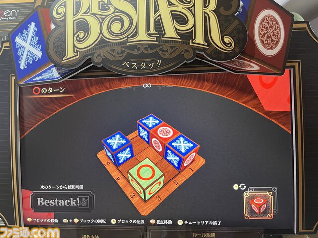 ゲーム新時代到来。立体版マルバツゲーム『BESTACK（べスタック）』の駆け引きがアツすぎる。ビンゴが成立しても「まだ終わってない」【BitSummit2026】