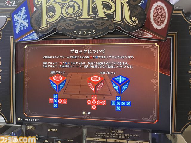 ゲーム新時代到来。立体版マルバツゲーム『BESTACK（べスタック）』の駆け引きがアツすぎる。ビンゴが成立しても「まだ終わってない」【BitSummit2026】