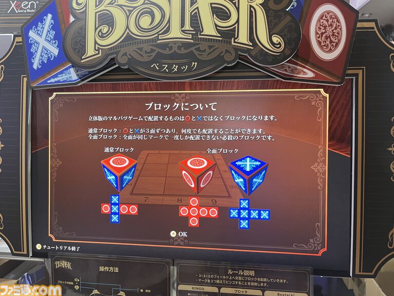 ゲーム新時代到来。立体版マルバツゲーム『BESTACK(べスタック)』の駆け引きがアツすぎる。ビンゴが成立しても「まだ終わってない」【BitSummit2026】