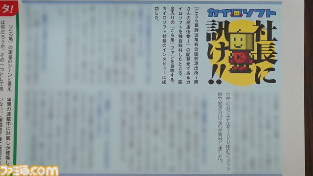 『こち亀』新聞がビットサミットで配布中。カイロソフトのシミュレーション『両さんの商店街物語』で苦労したのは「100体以上の中年おじさんをドット絵で描き分けること」【BitSummit2026】
