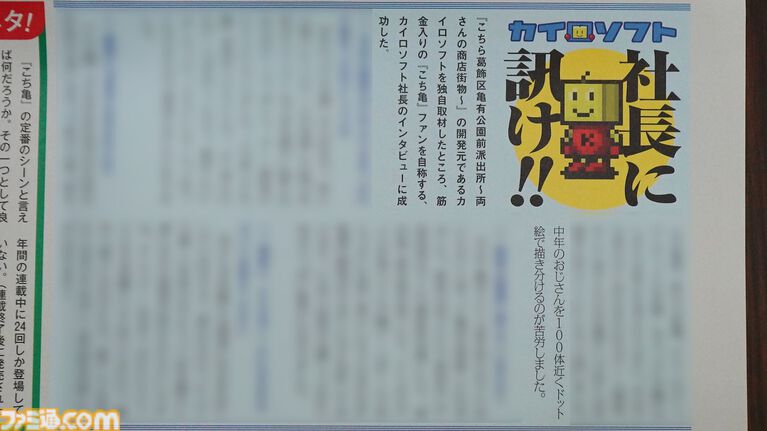『こち亀』新聞がビットサミットで配布中。カイロソフトのシミュレーション『両さんの商店街物語』で苦労したのは「100体以上の中年おじさんをドット絵で描き分けること」【BitSummit2026】