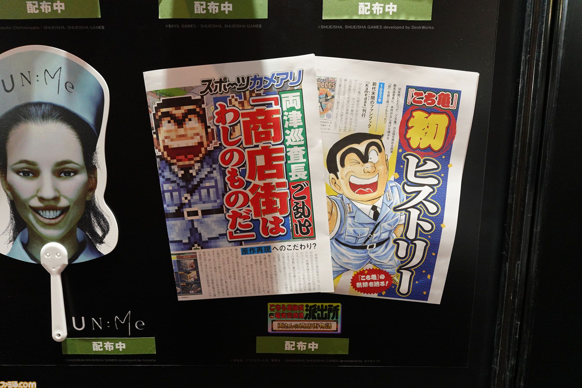 両さんページ こち亀』新聞がビットサミットで配布中。カイロソフトの
