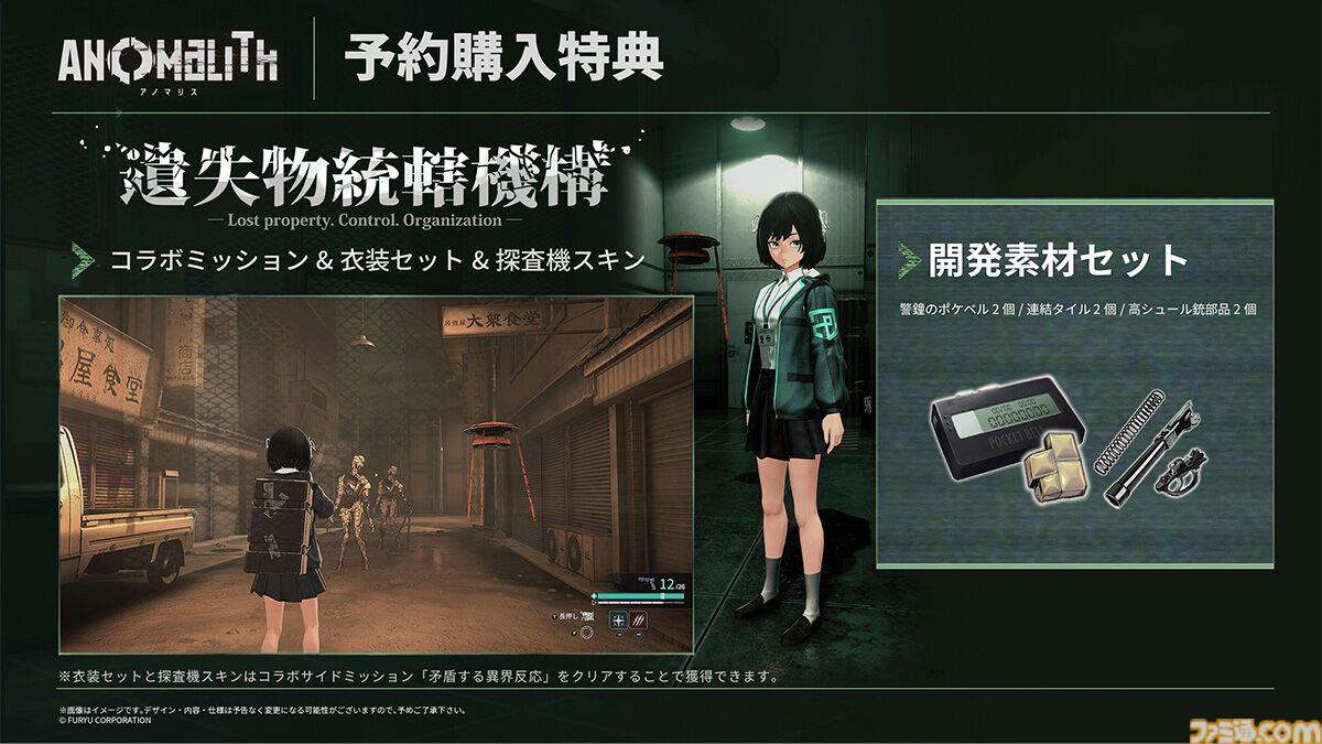 『アノマリス／ANOMALITH』ファミ通DXパックが予約開始。フリューの新作サバイバルTPSにタペストリーやTシャツ、ロゴのアクリルキーホルダーが付属