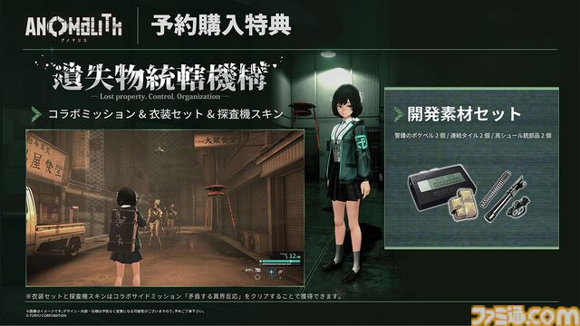 『アノマリス／ANOMALITH』ファミ通DXパックが予約開始。フリューの新作サバイバルTPSにタペストリーやTシャツ、ロゴのアクリルキーホルダーが付属
