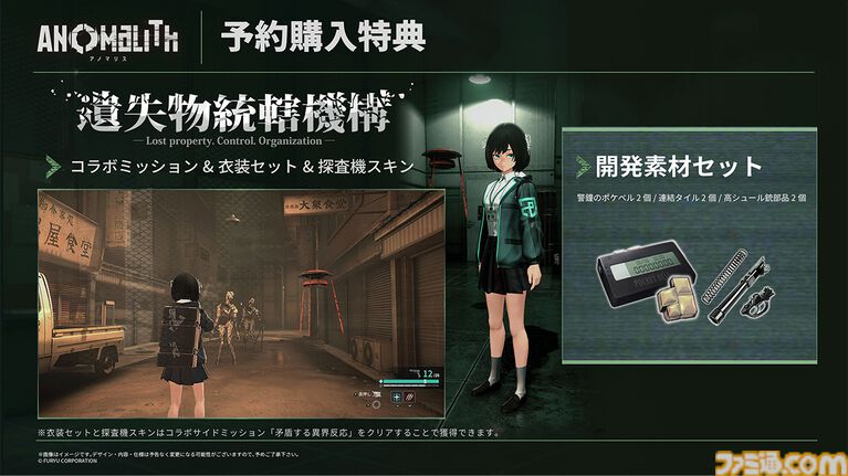 『アノマリス／ANOMALITH』ファミ通DXパックが予約開始。フリューの新作サバイバルTPSにタペストリーやTシャツ、ロゴのアクリルキーホルダーが付属