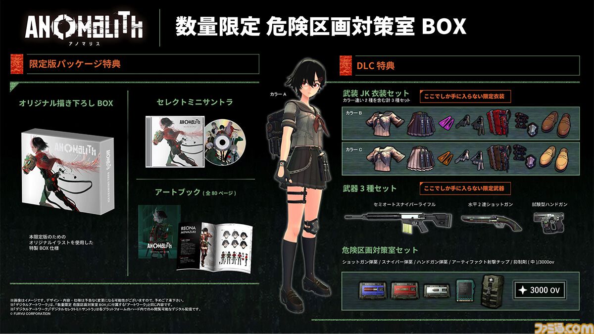 『アノマリス／ANOMALITH』ファミ通DXパックが予約開始。フリューの新作サバイバルTPSにタペストリーやTシャツ、ロゴのアクリルキーホルダーが付属