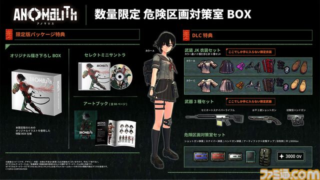 『アノマリス／ANOMALITH』ファミ通DXパックが予約開始。フリューの新作サバイバルTPSにタペストリーやTシャツ、ロゴのアクリルキーホルダーが付属