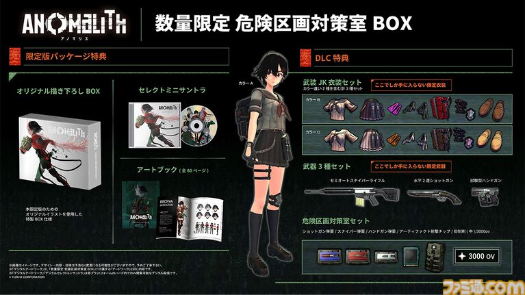 『アノマリス/ANOMALITH』ファミ通DXパックが予約開始。フリューの新作サバイバルTPSにタペストリーやTシャツ、ロゴのアクリルキーホルダーが付属